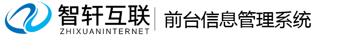 前台信息管理系统
